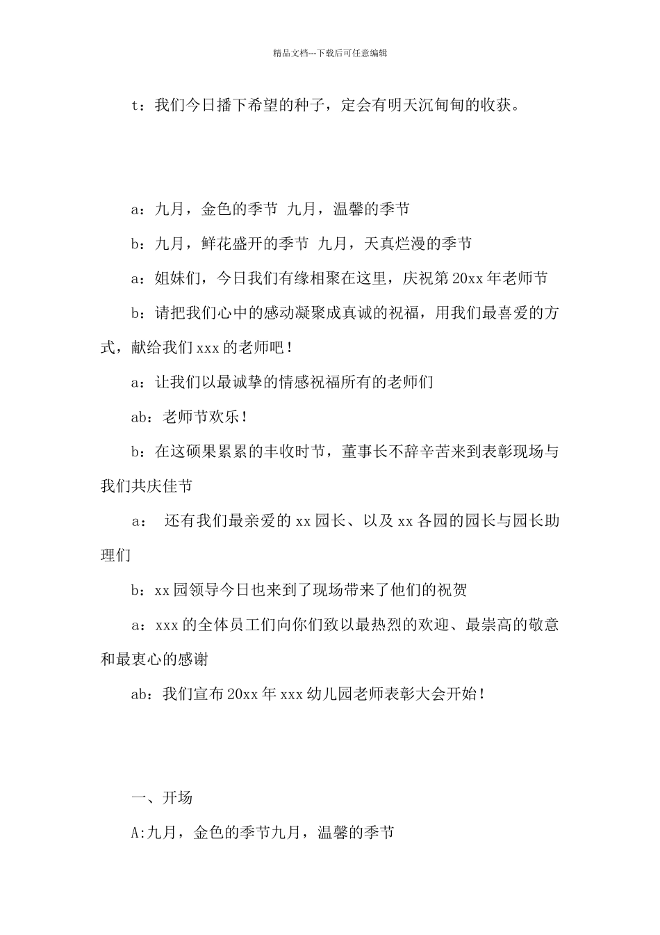 幼儿园表彰大会优秀主持词精选范文4篇_第3页