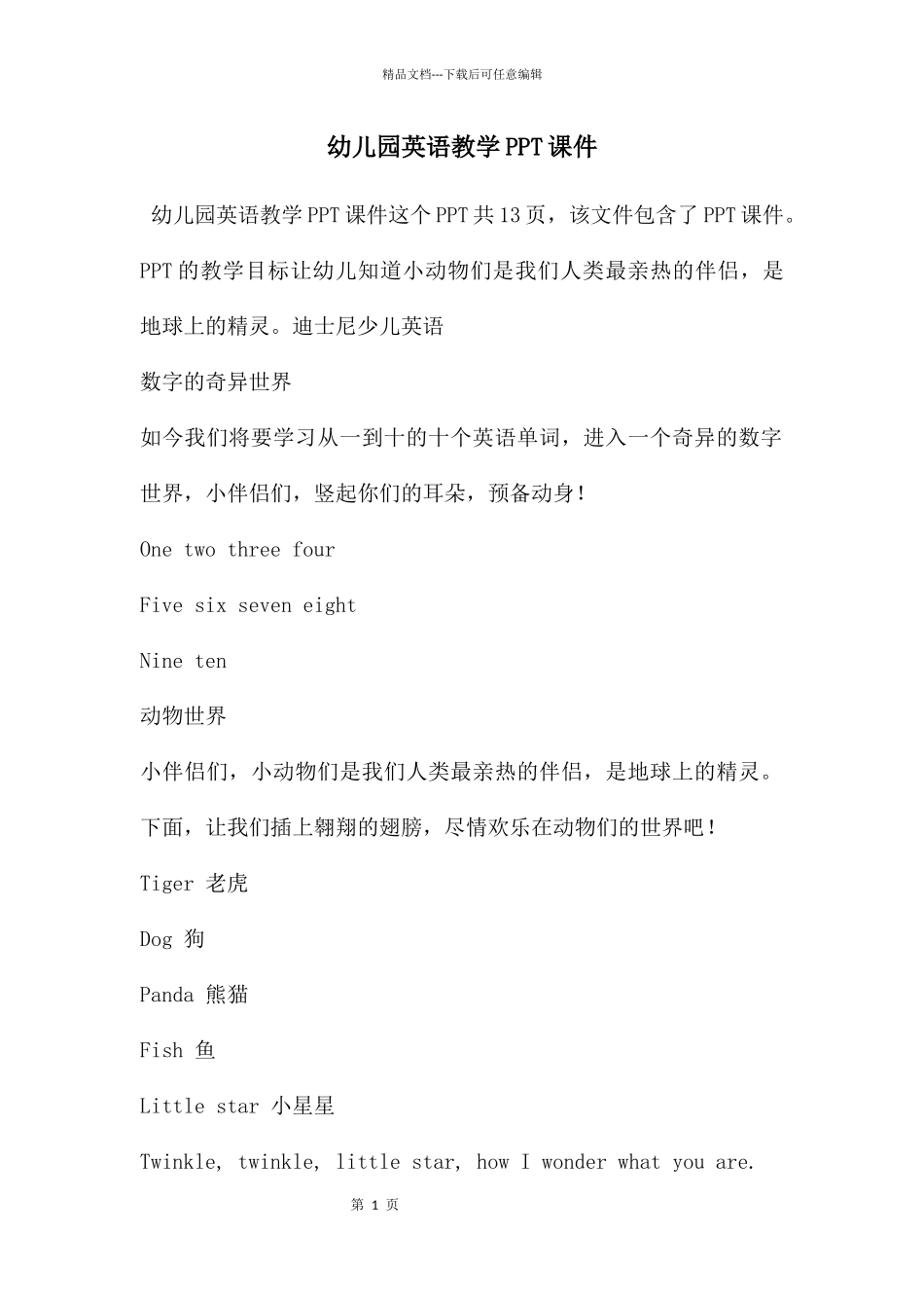 幼儿园英语教学PPT课件_第1页