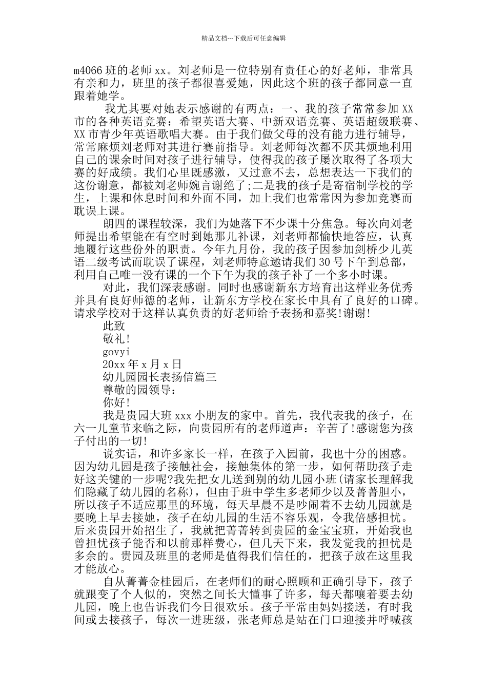 幼儿园表扬信_第2页