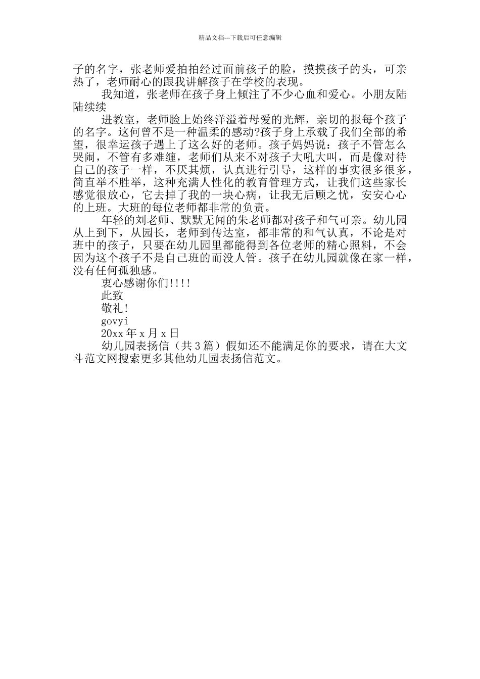 幼儿园表扬信_第3页