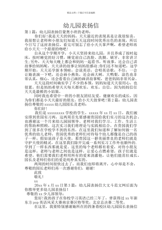 幼儿园表扬信