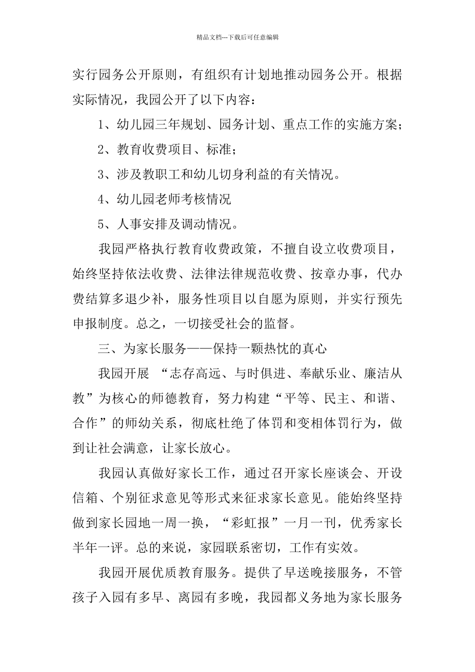 幼儿园行风建设工作总结_第2页