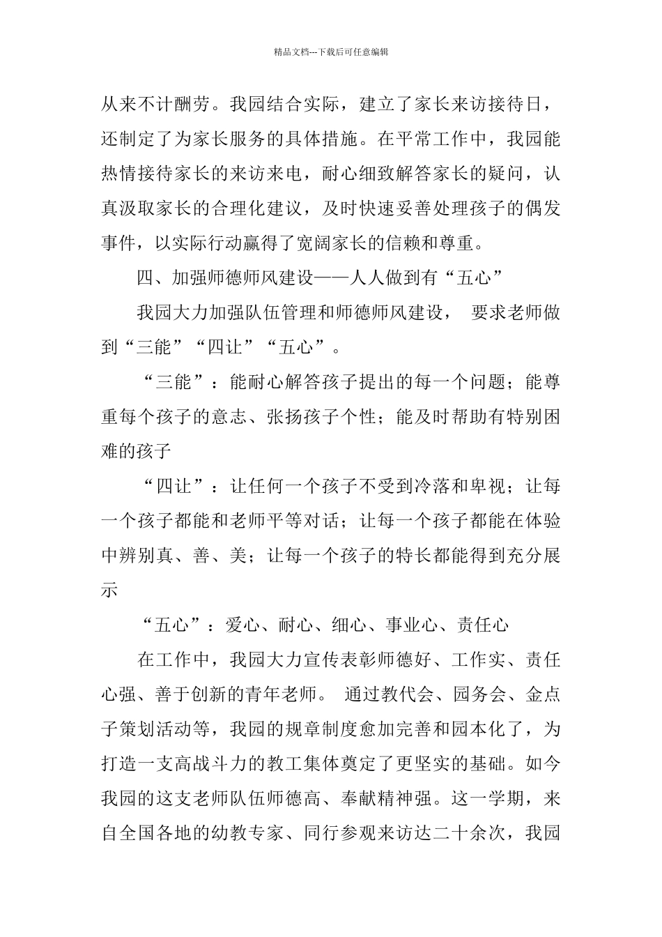 幼儿园行风建设工作总结_第3页