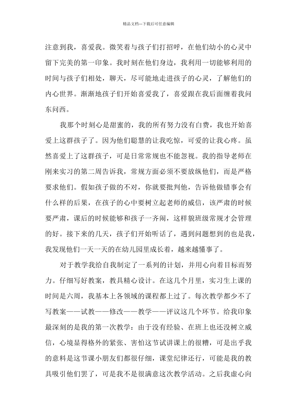 幼儿园见习工作总结_第2页