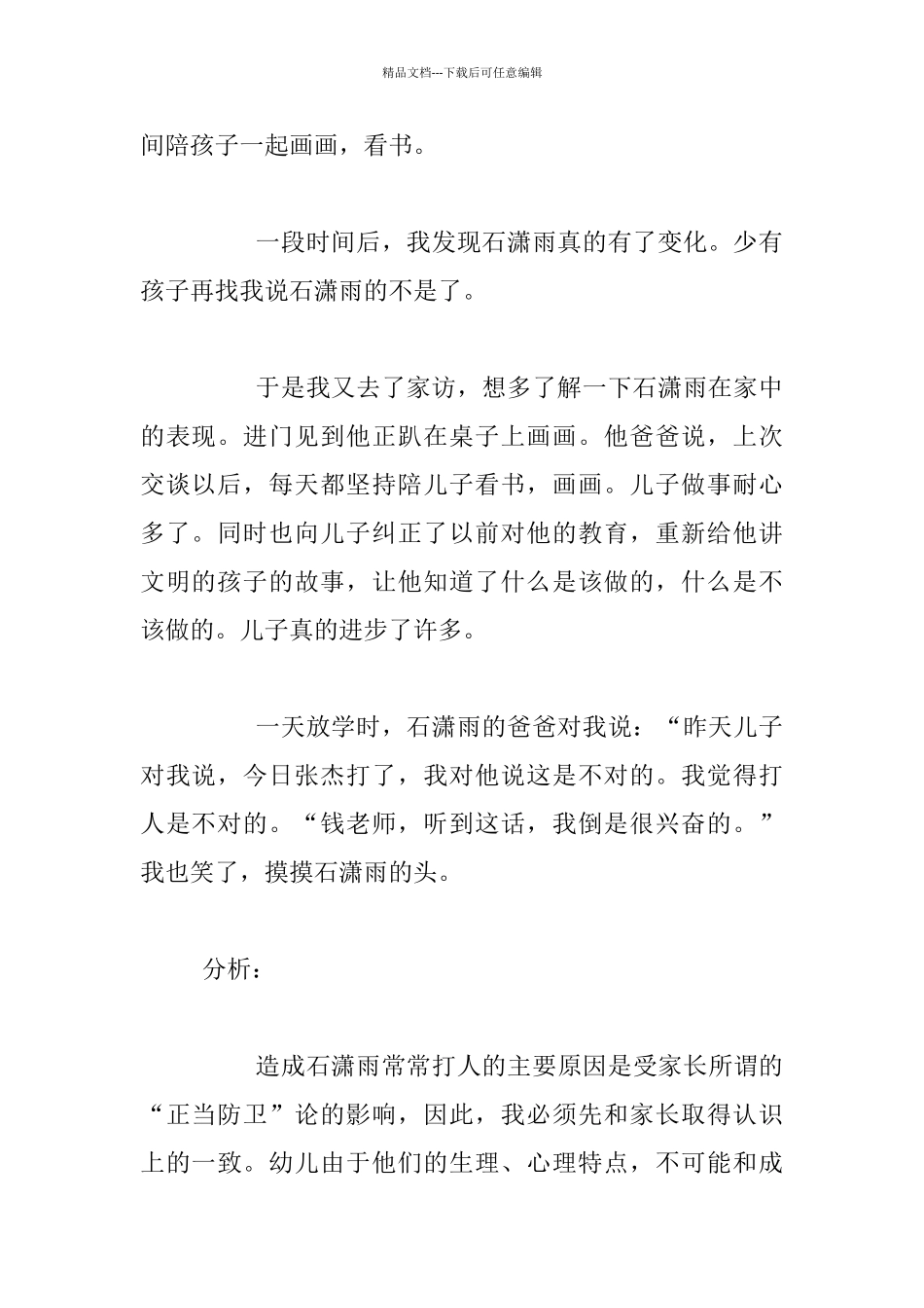 幼儿园观察记录：小班幼儿案例_第2页