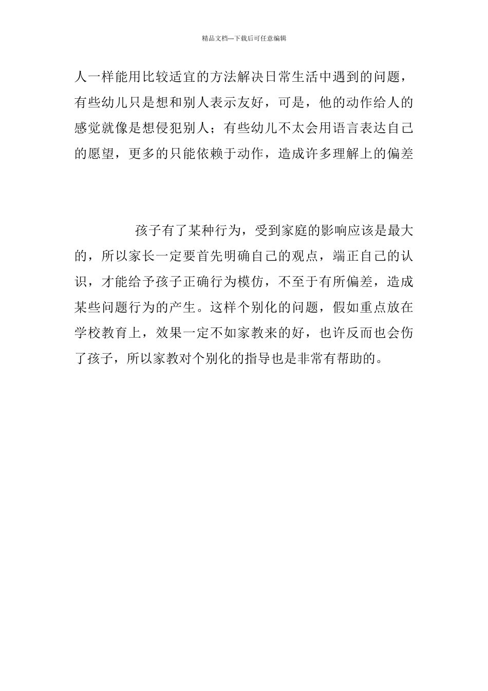 幼儿园观察记录：小班幼儿案例_第3页