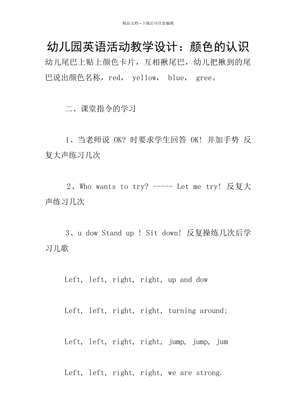 幼儿园英语活动教学设计：颜色的认识_第1页