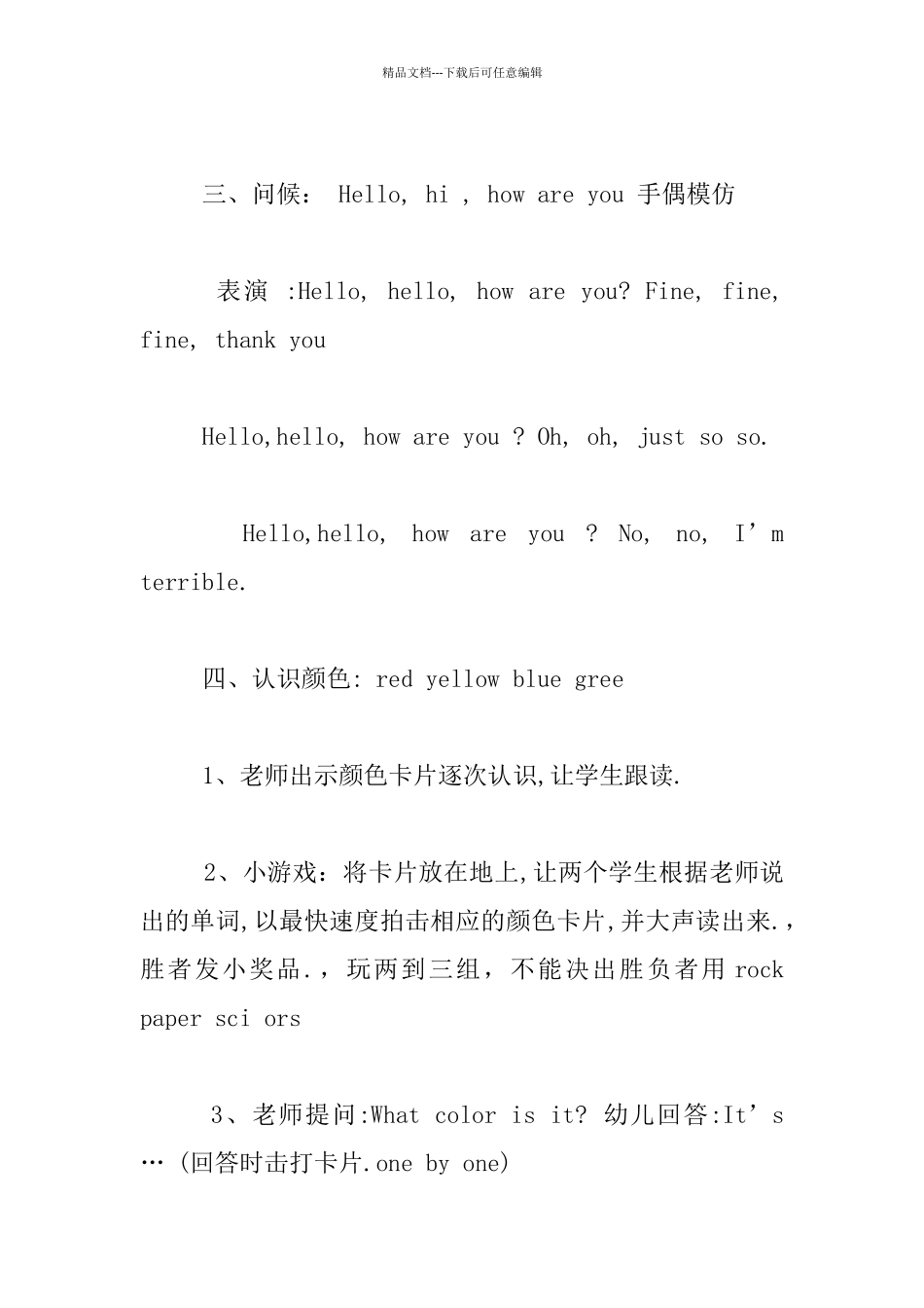 幼儿园英语活动教学设计：颜色的认识_第2页