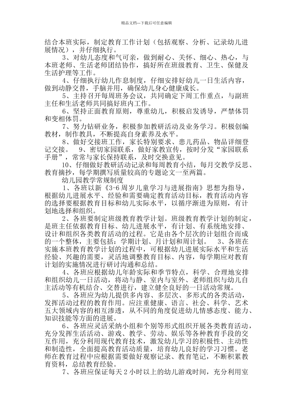 幼儿园规章制度上墙_第2页