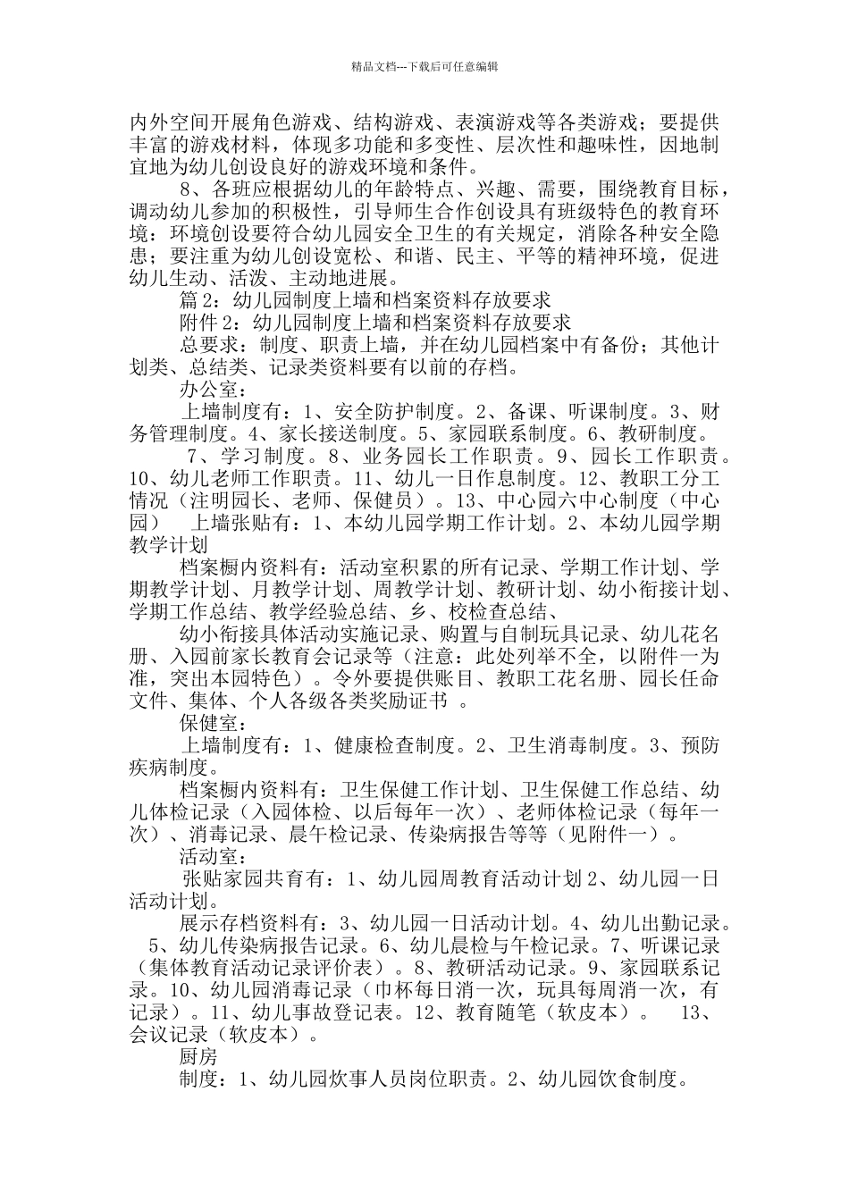 幼儿园规章制度上墙_第3页