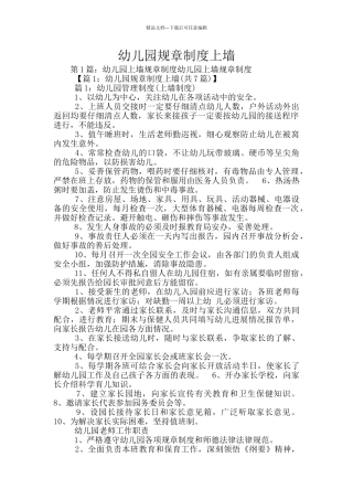 幼儿园规章制度上墙