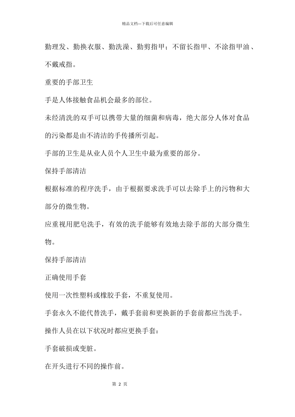 幼儿园营养员各环节规范操作和膳食搭配培训分析PPT课件_第2页