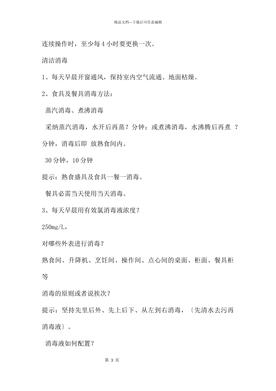 幼儿园营养员各环节规范操作和膳食搭配培训分析PPT课件_第3页