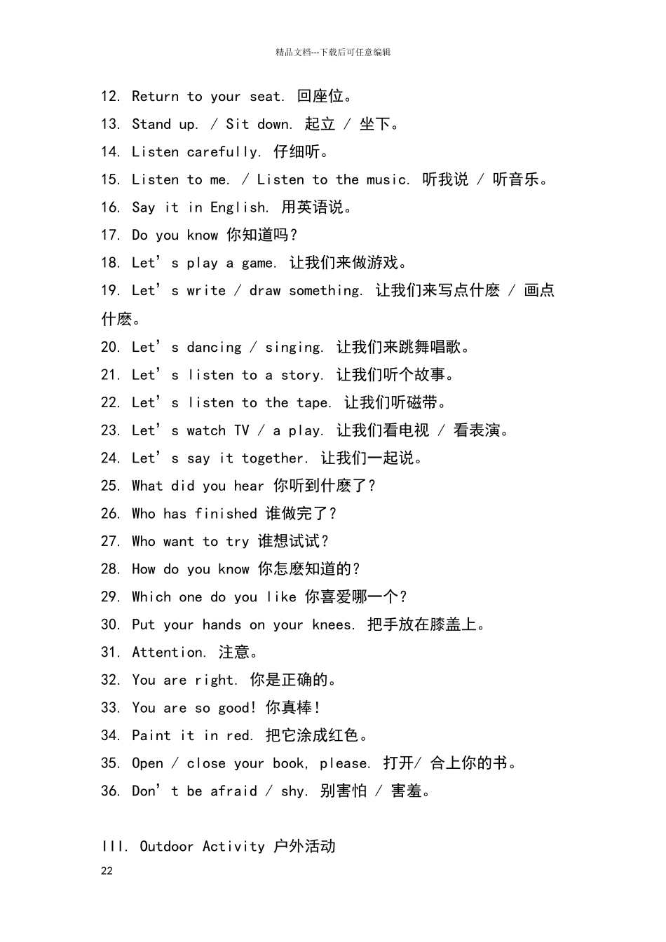 幼儿园英语课常用英语珍藏版_第2页