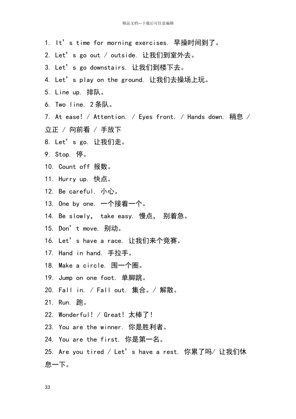 幼儿园英语课常用英语珍藏版_第3页