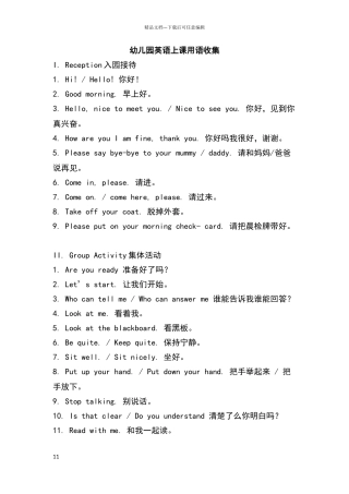 幼儿园英语课常用英语珍藏版