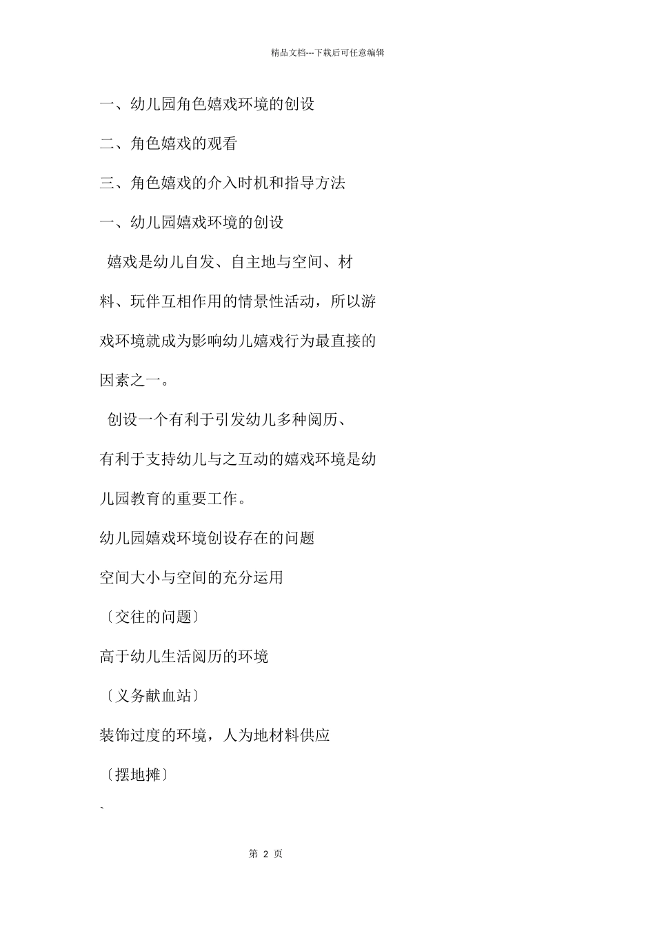 幼儿园角色游戏活动的实践与思考PPT课件_第2页