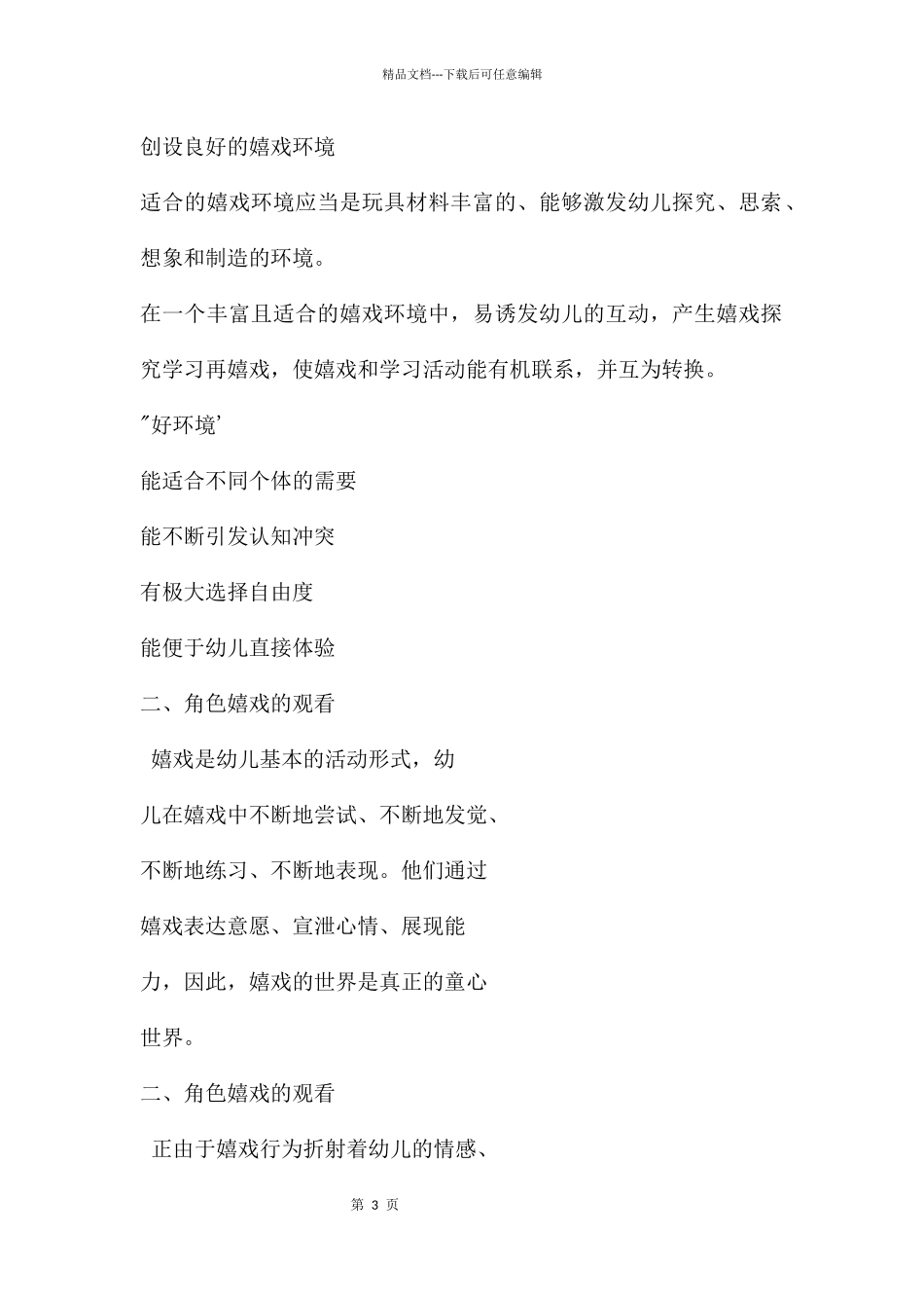 幼儿园角色游戏活动的实践与思考PPT课件_第3页