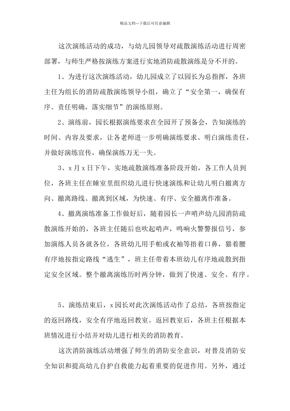 幼儿园讲座心得体会5篇_第2页