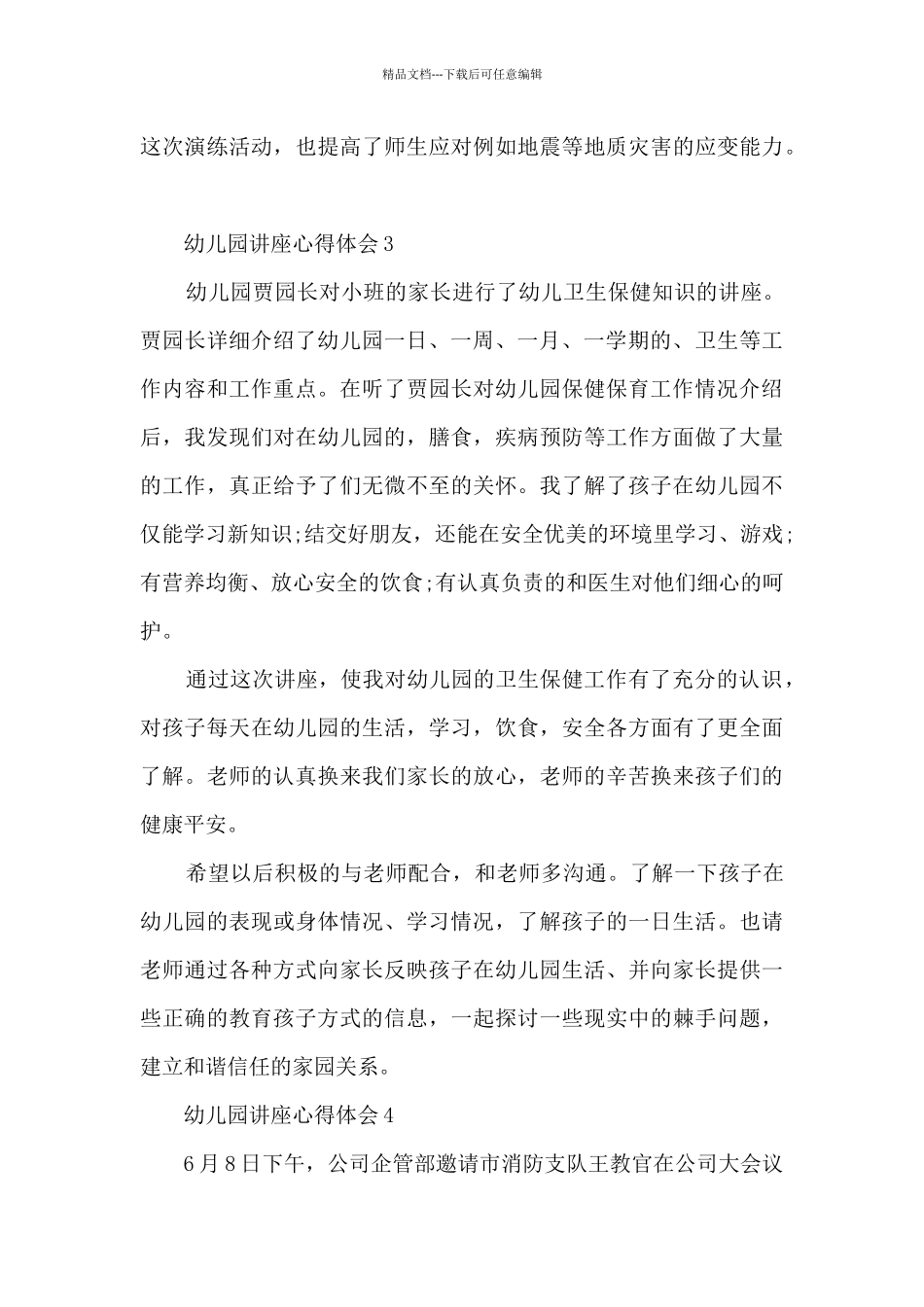 幼儿园讲座心得体会5篇_第3页