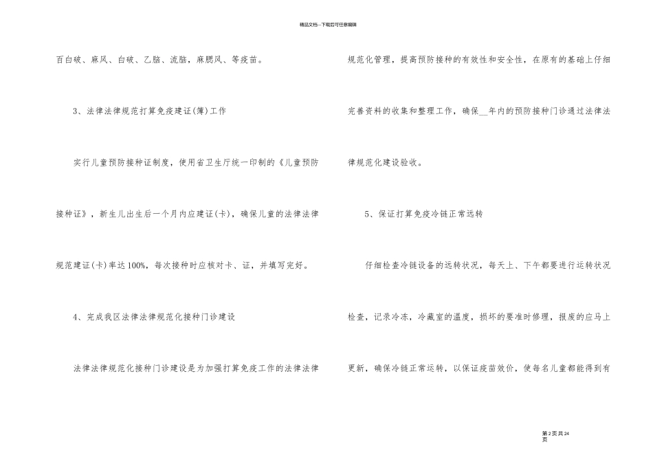 幼儿园计划免疫宣传工作计划_第2页
