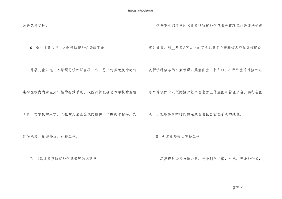 幼儿园计划免疫宣传工作计划_第3页
