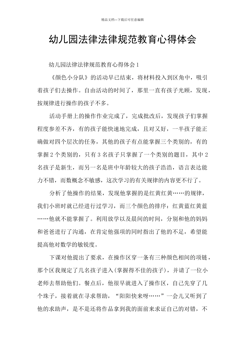 幼儿园规范教育心得体会_第1页