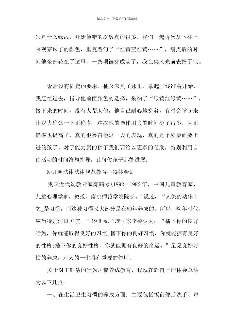 幼儿园规范教育心得体会_第2页