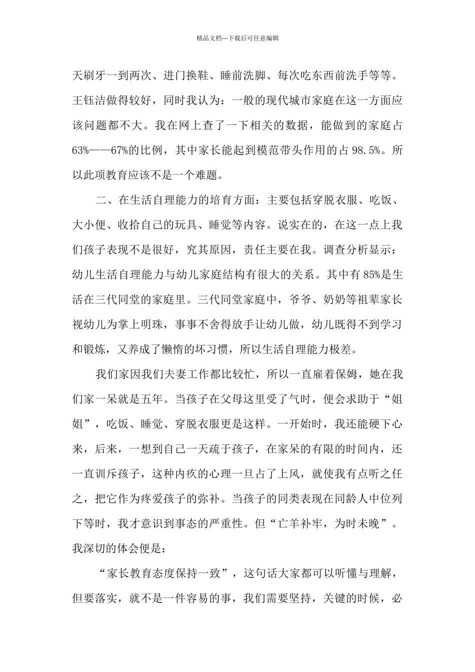 幼儿园规范教育心得体会_第3页