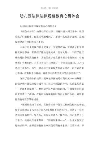 幼儿园规范教育心得体会