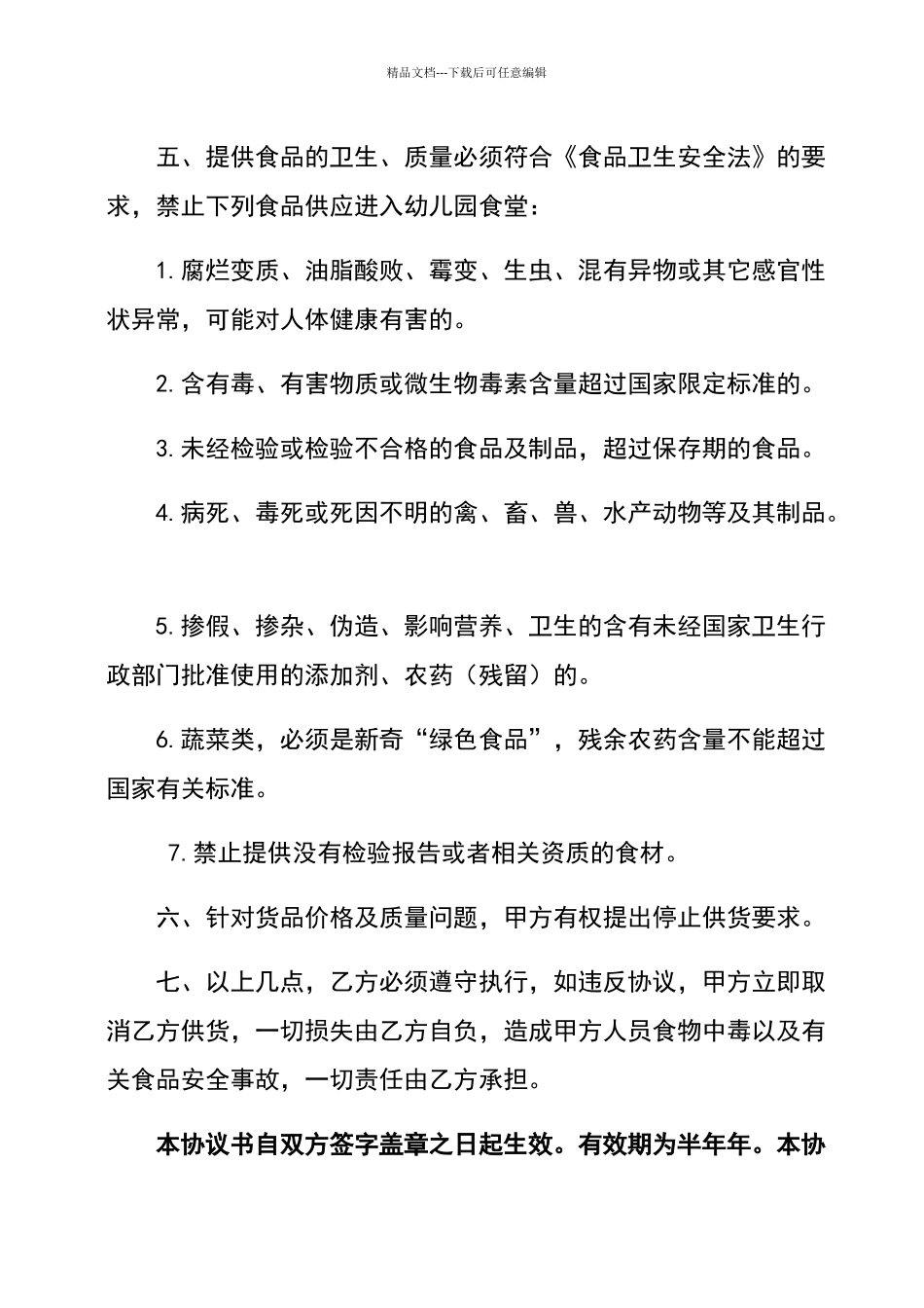 幼儿园蔬菜、粮油采购合同_第2页