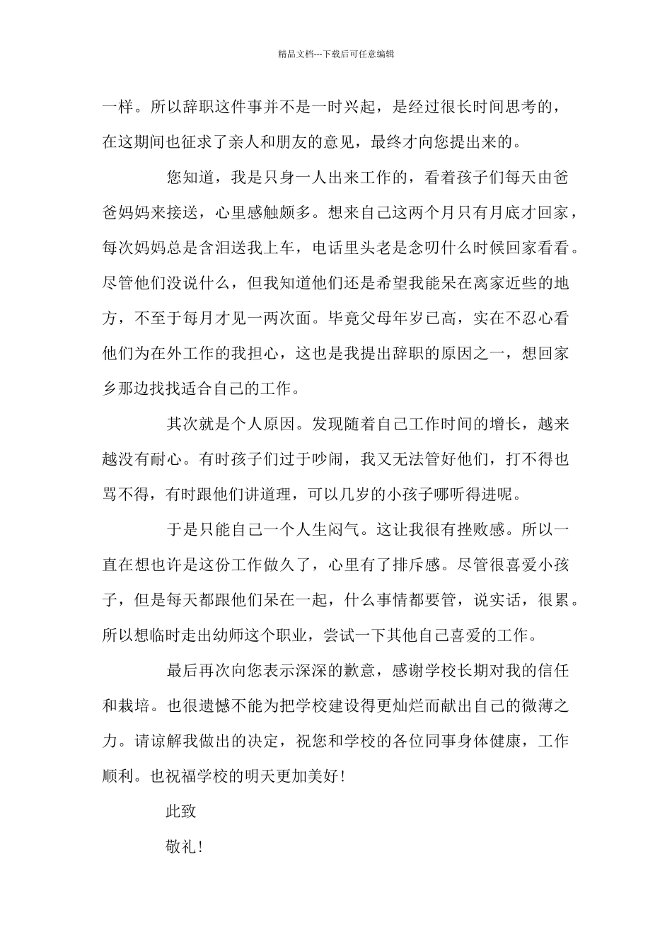 幼儿园试用期辞职信_第2页