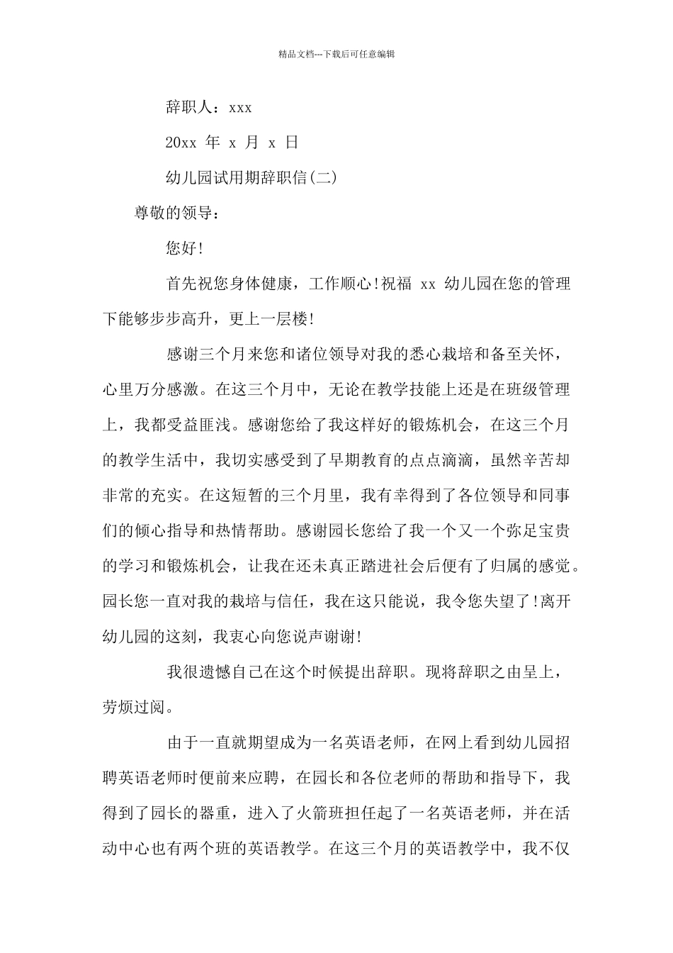 幼儿园试用期辞职信_第3页