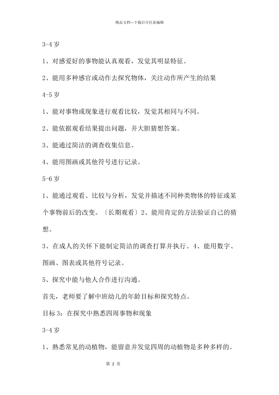 幼儿园讲座中班个别化学习活动中科学区域活动材料的投放与思考PPT课件_第2页