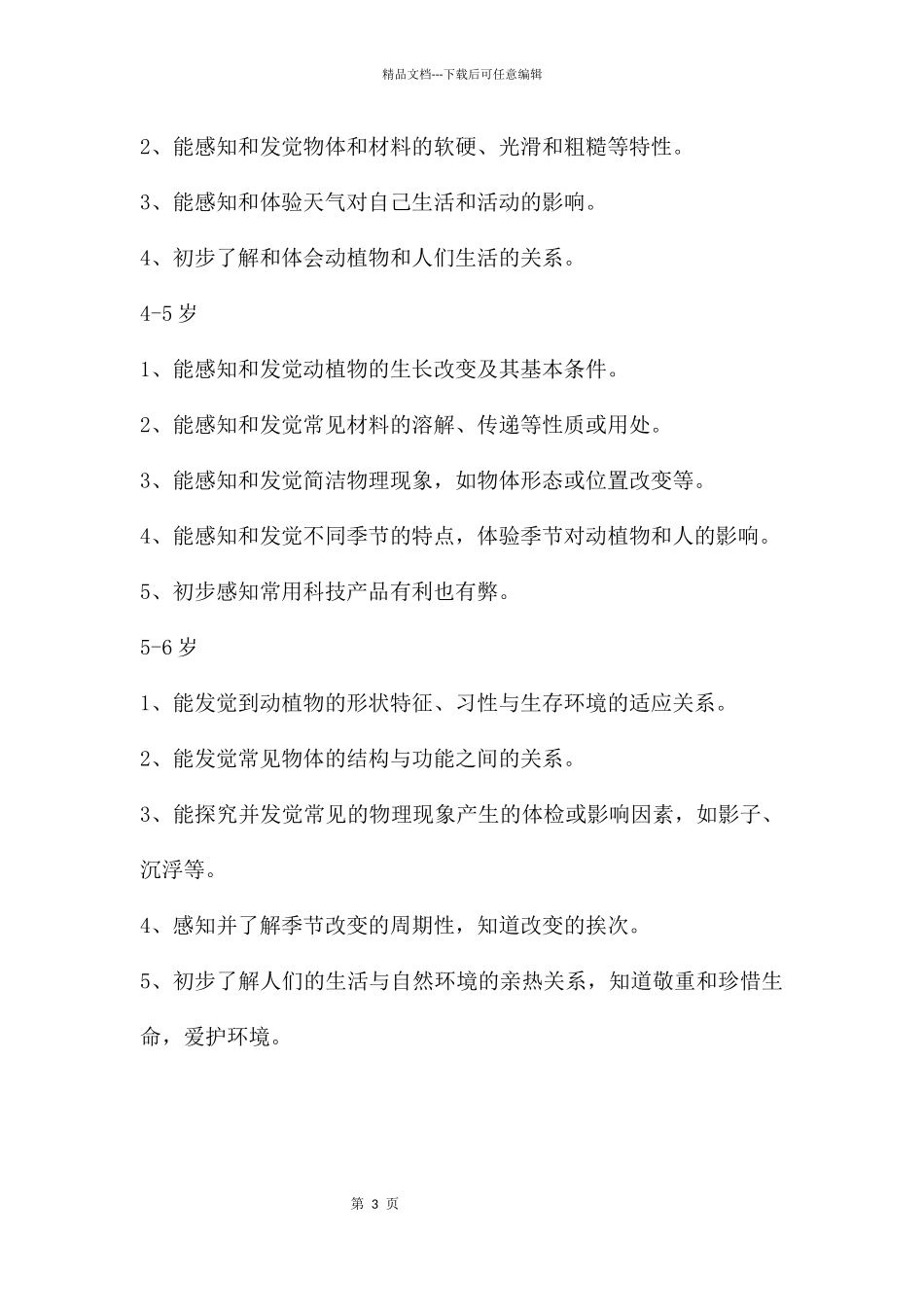 幼儿园讲座中班个别化学习活动中科学区域活动材料的投放与思考PPT课件_第3页