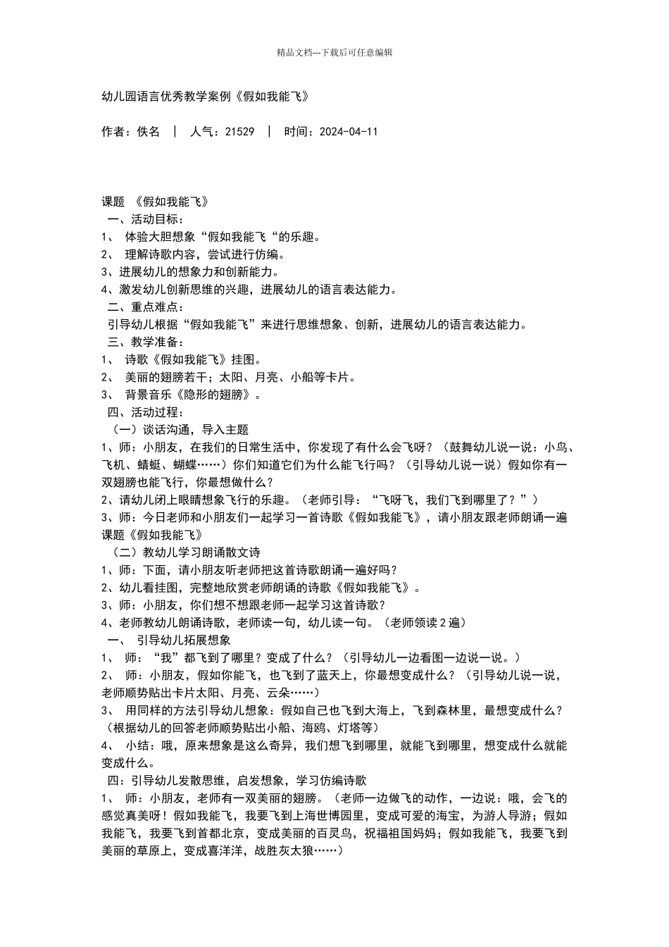 幼儿园语言优秀教学案例_第1页