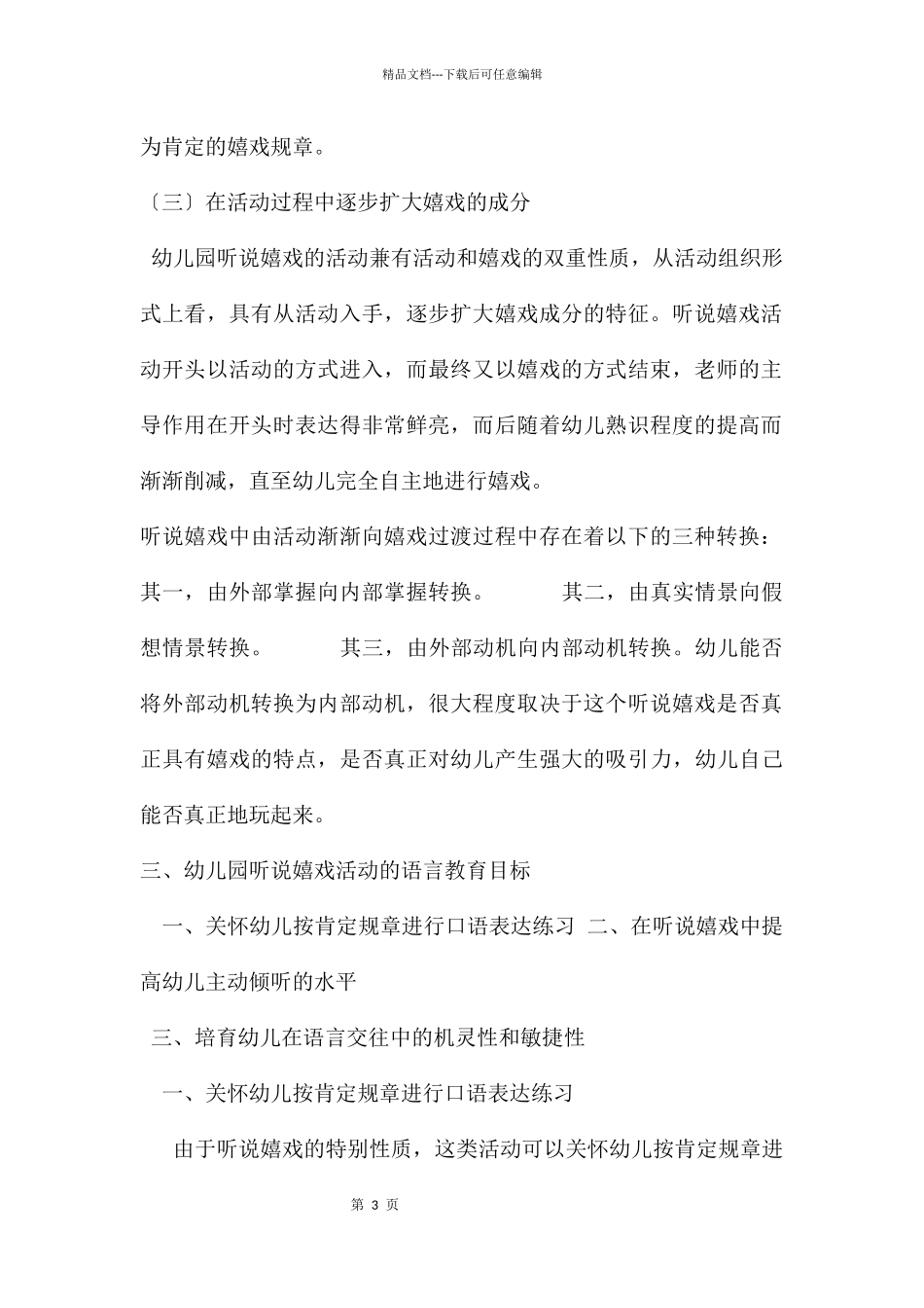 幼儿园语言教育指导第五章听说游戏PPT课件_第3页