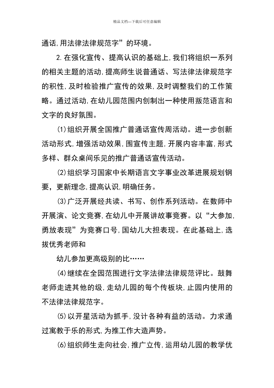 幼儿园语言文字中长期规划_第2页