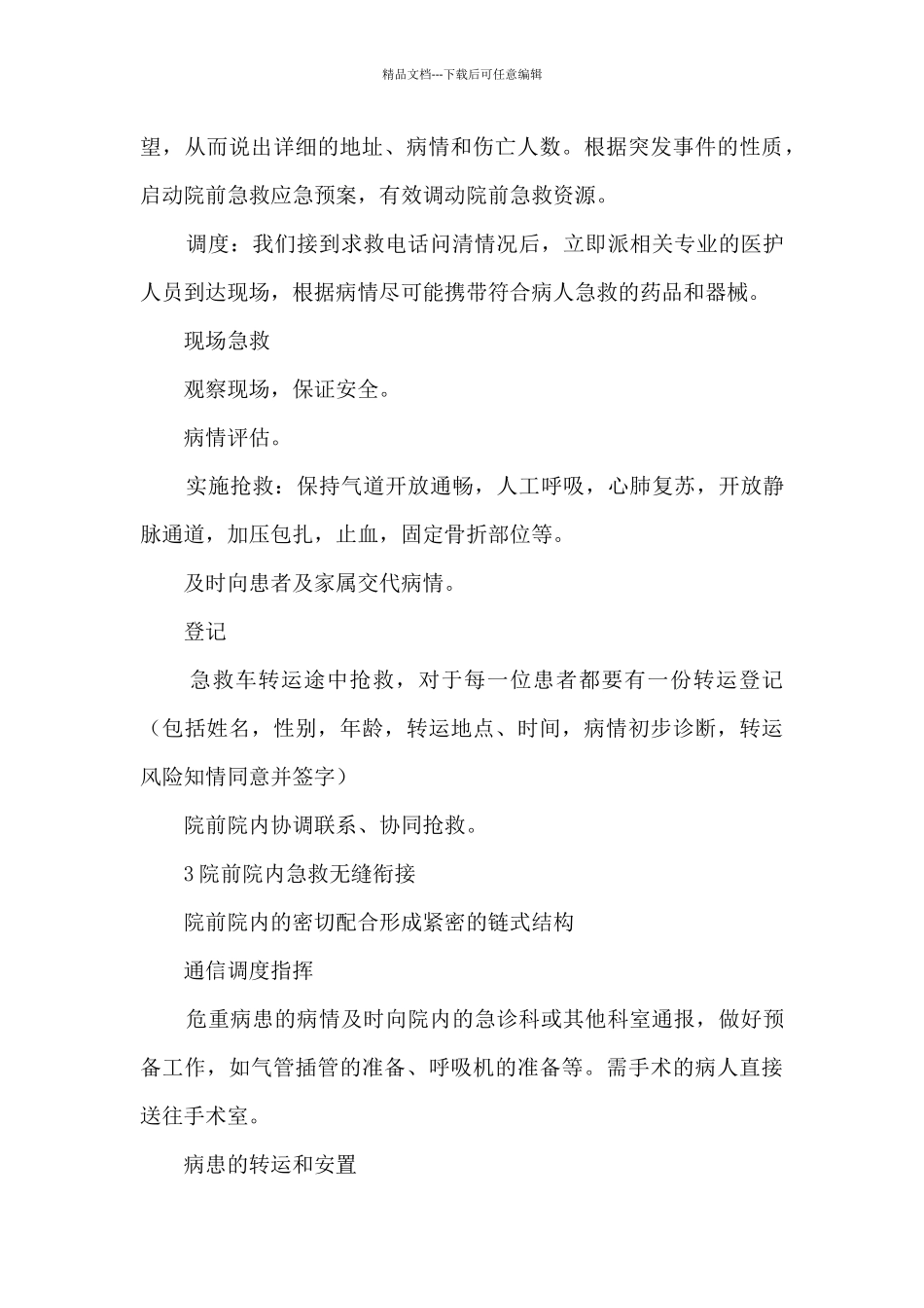 幼儿园语言文字规范化工作规章制度8篇_第2页