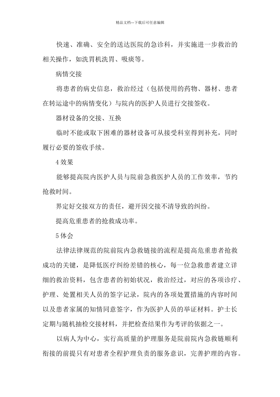 幼儿园语言文字规范化工作规章制度8篇_第3页