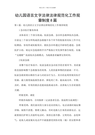 幼儿园语言文字规范化工作规章制度8篇