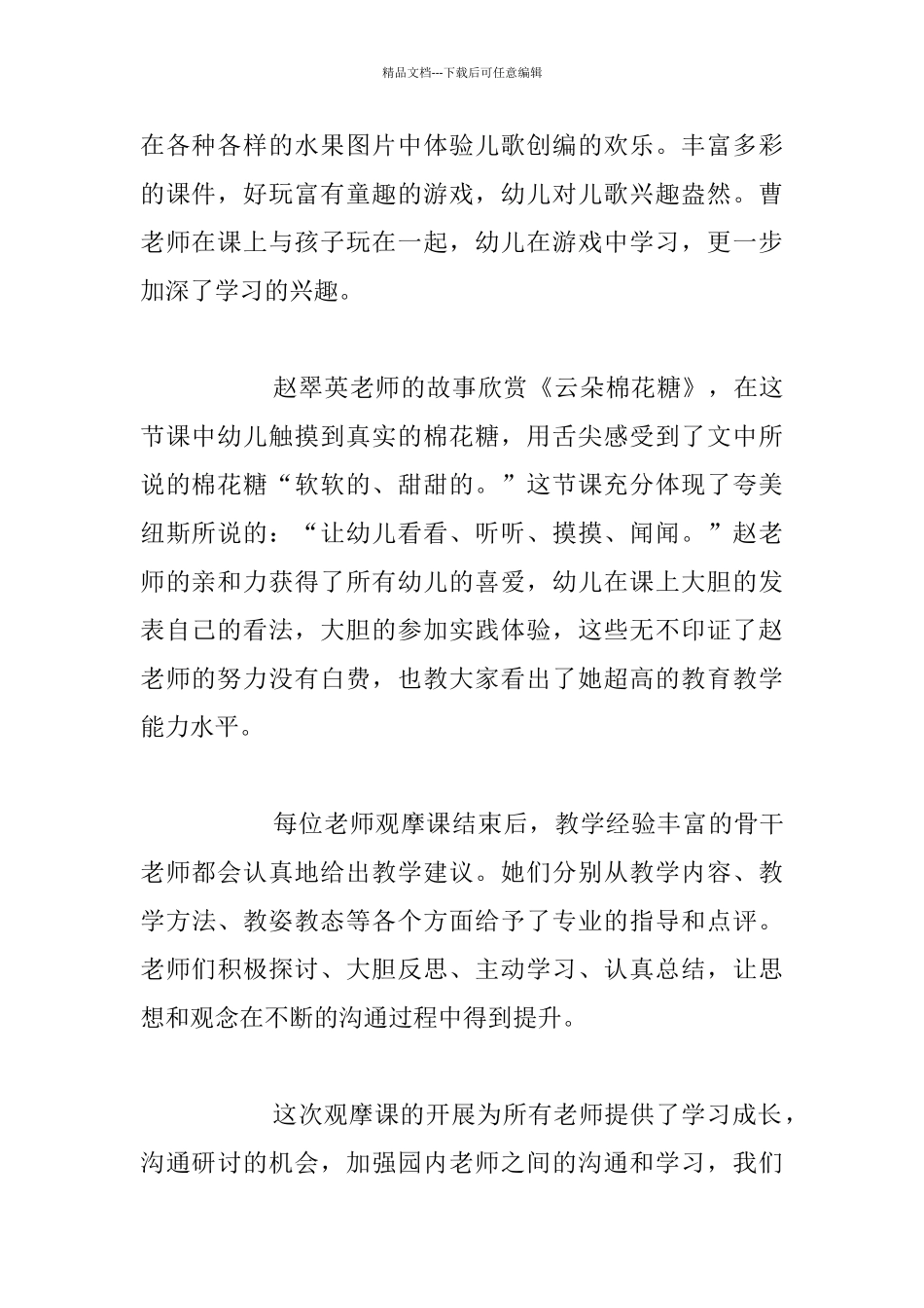 幼儿园语言观摩课教学笔记_第2页