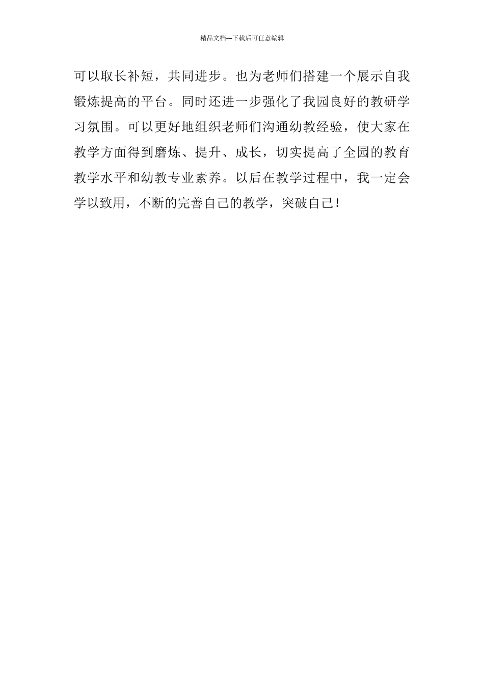 幼儿园语言观摩课教学笔记_第3页