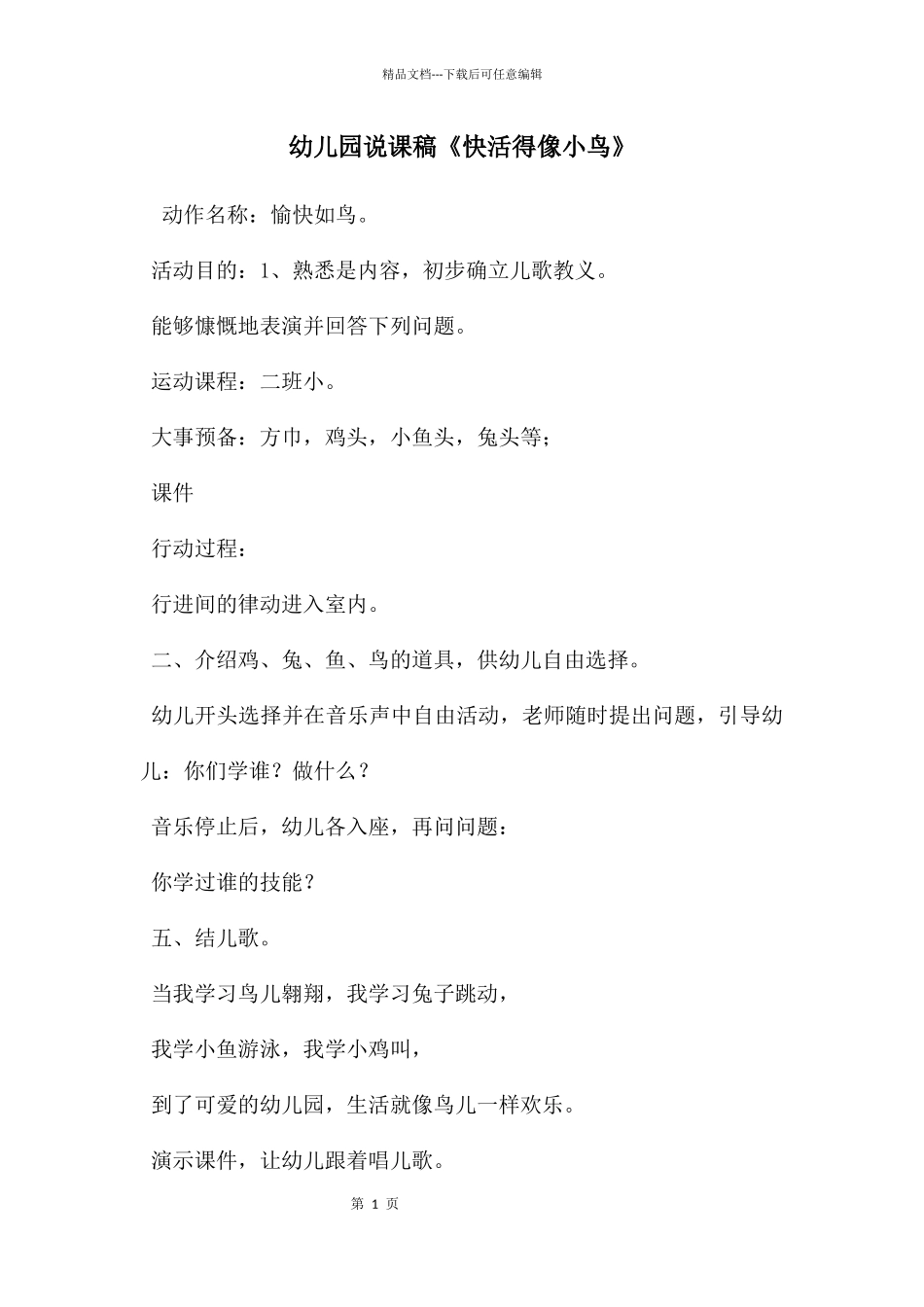 幼儿园说课稿《快活得像小鸟》_第1页