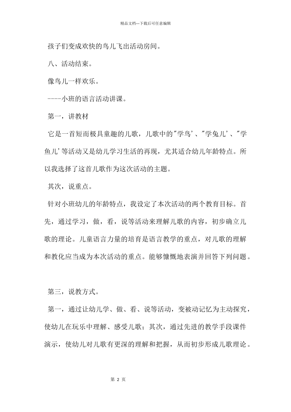 幼儿园说课稿《快活得像小鸟》_第2页