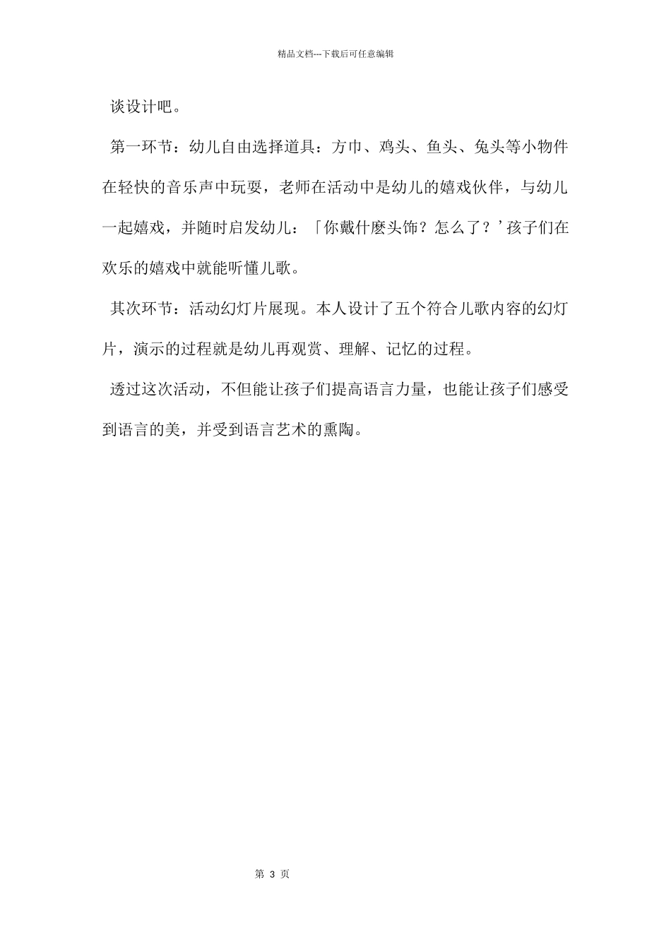 幼儿园说课稿《快活得像小鸟》_第3页