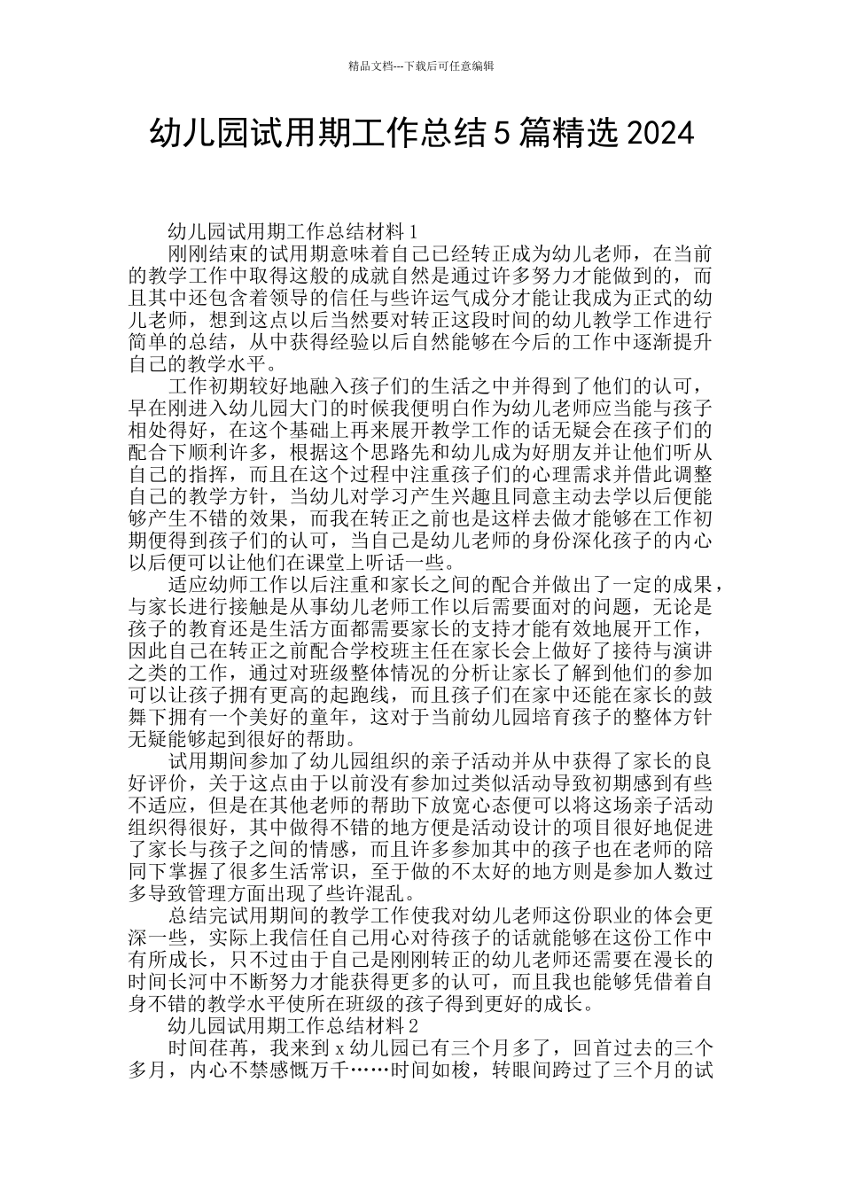 幼儿园试用期工作总结5篇精选2024_第1页