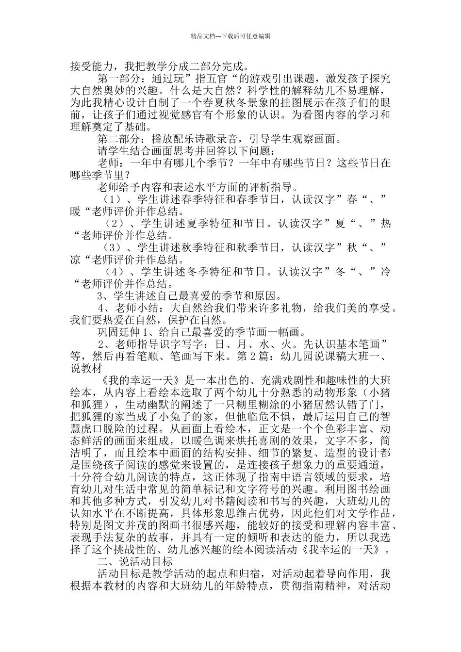 幼儿园说课稿大班_第2页