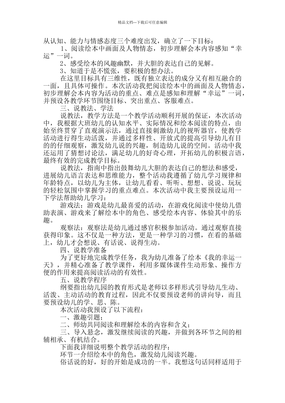 幼儿园说课稿大班_第3页