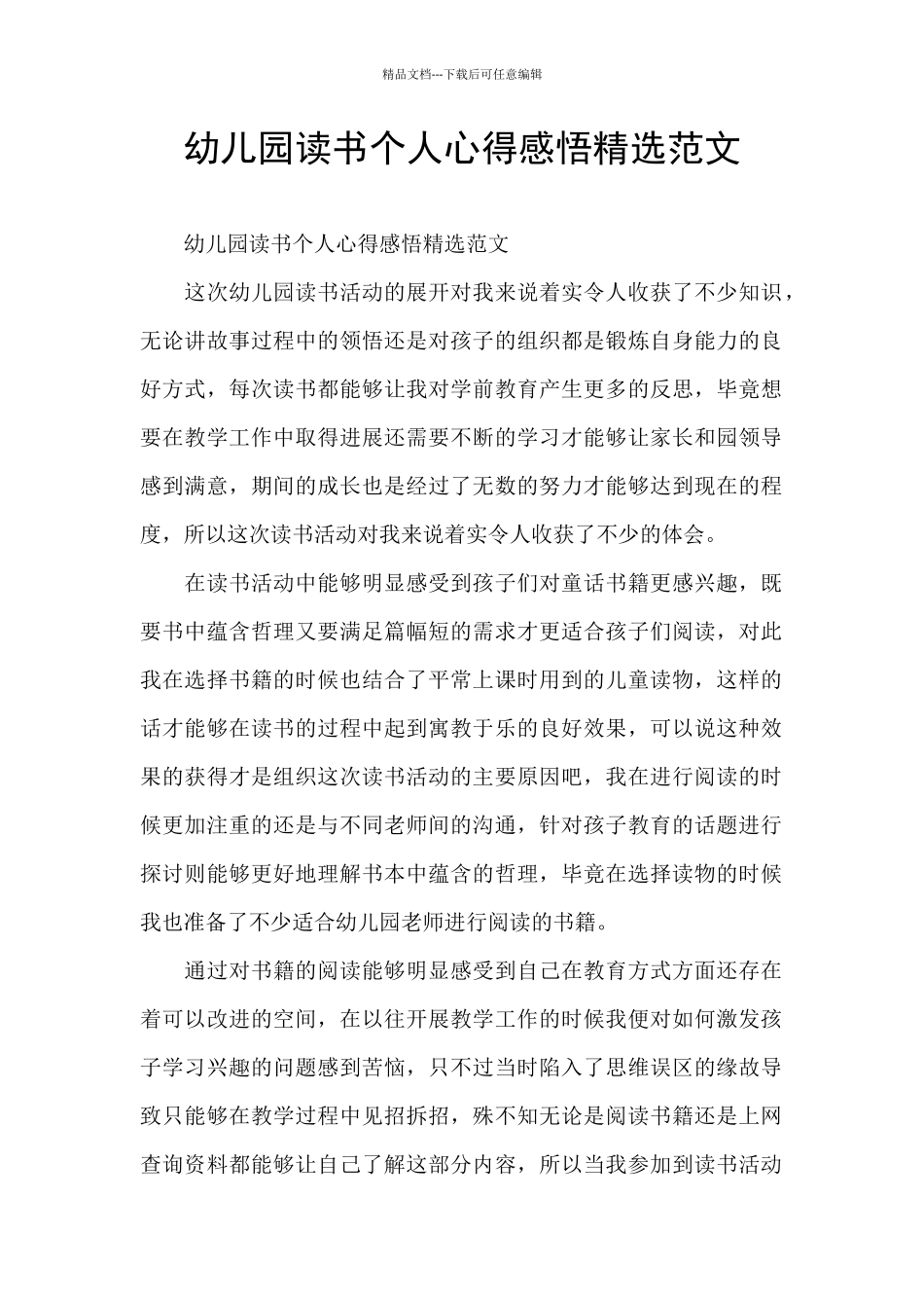 幼儿园读书个人心得感悟精选范文_第1页